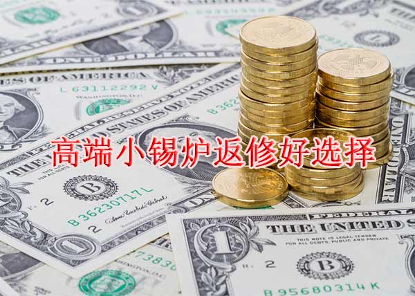 小錫爐多少錢一臺 錫爐價(jià)格怎么選擇