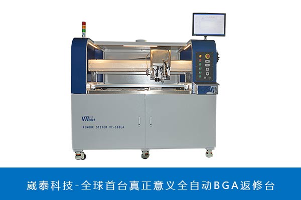深圳BGA返修臺(tái)廠家
